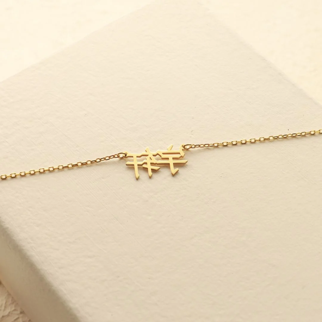 Chinese Name Necklace - Image 6